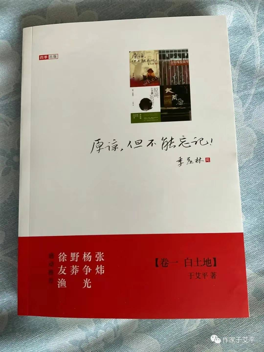 《原諒,但不能忘記》第一部 《白土地》 (連載47)_母親_孩子_叔叔