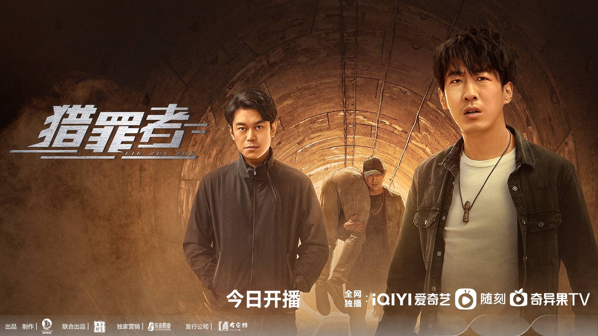 悬疑网剧《猎罪者》今日开播 宋慈后人探诡案_宋阳_案件_故事