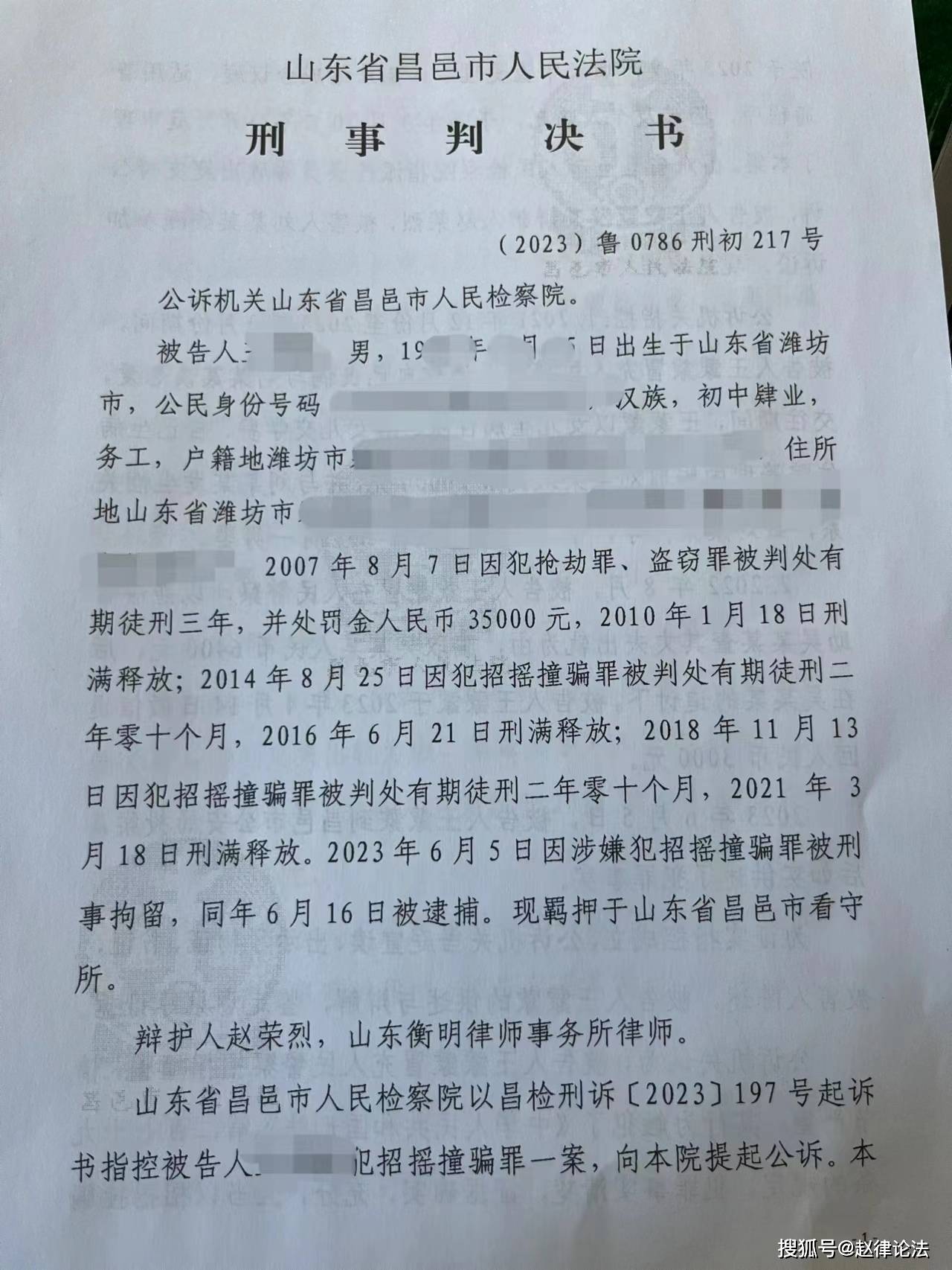 招摇撞骗累犯辩护经典案例