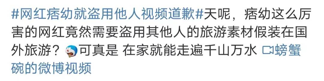 网红痞幼就盗用他人视频道歉,网红还有多少是假的？