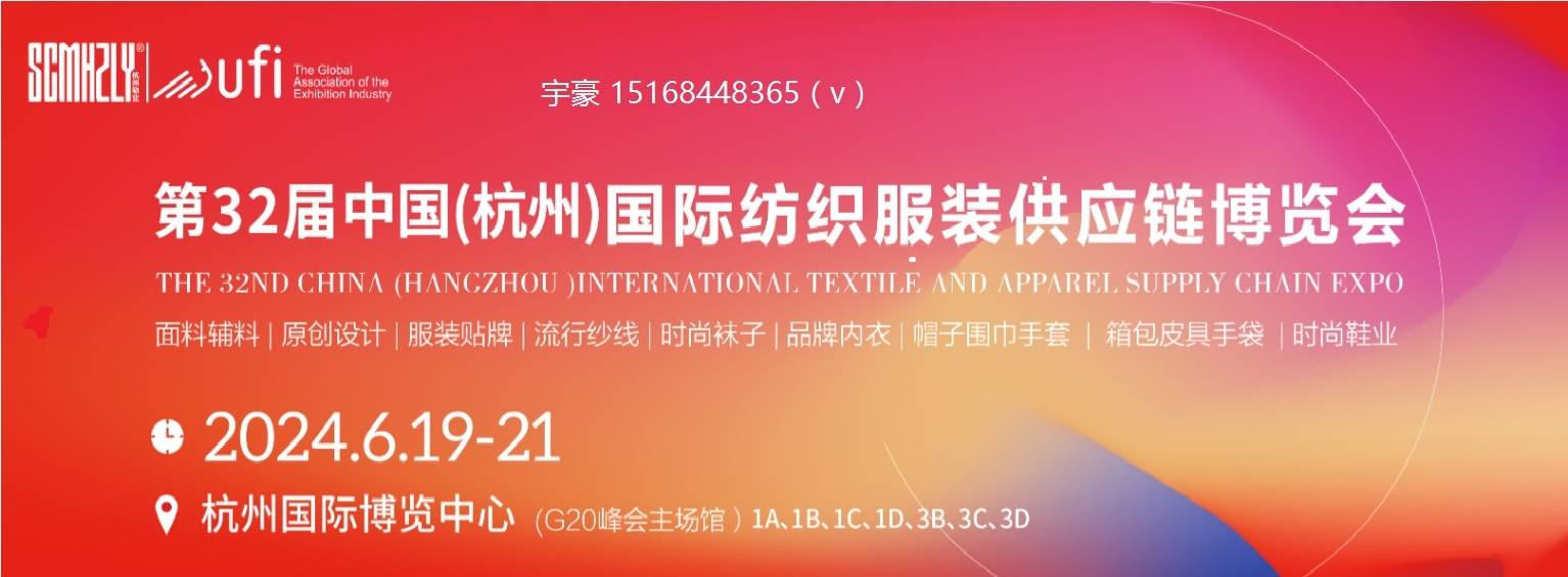 服装贴牌展|2024第32届杭州国际服装贴牌加工展览会_直播_纺织_博览会