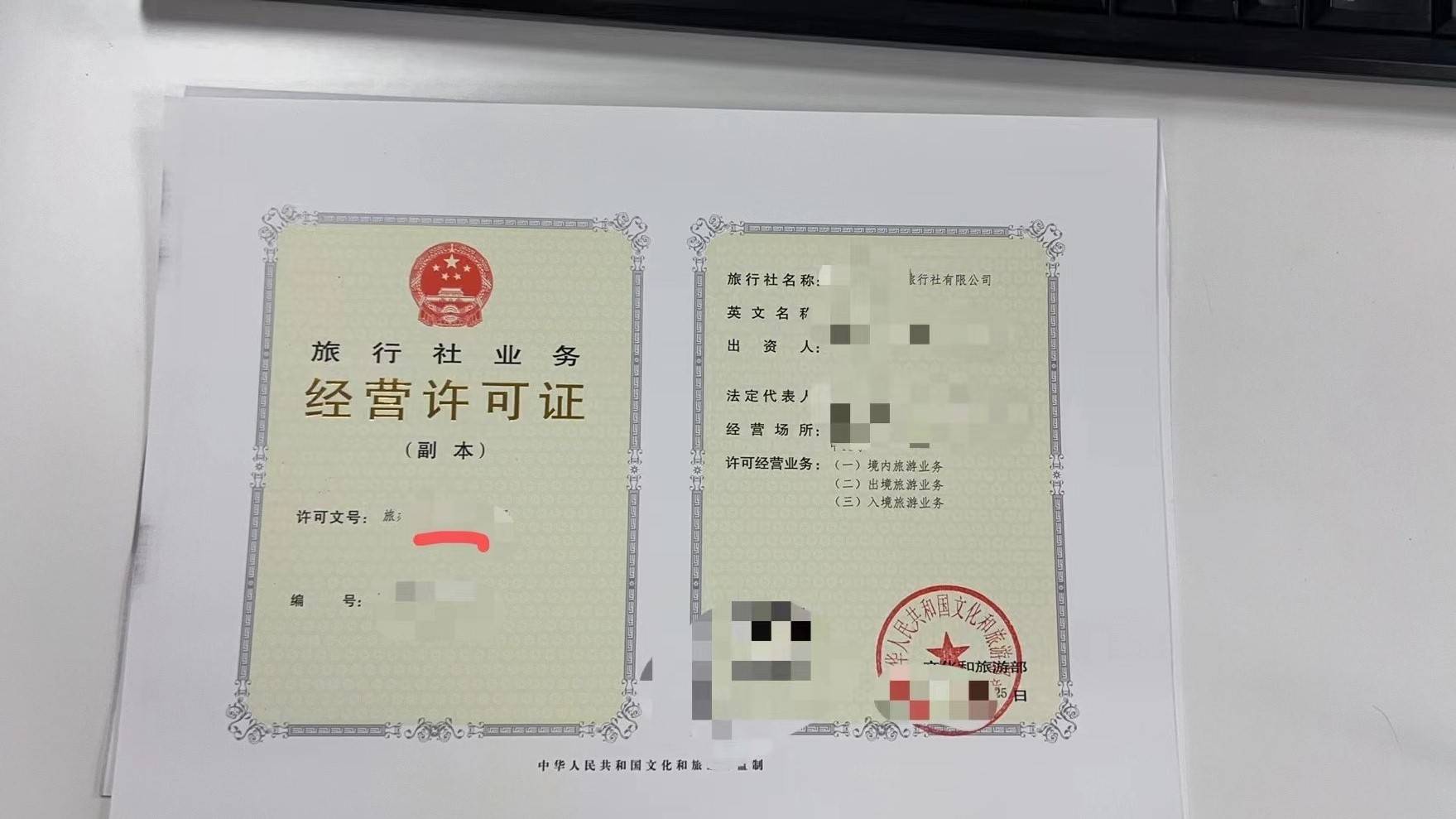 国内旅行社,出境旅行社注册_经营_营业_旅游者