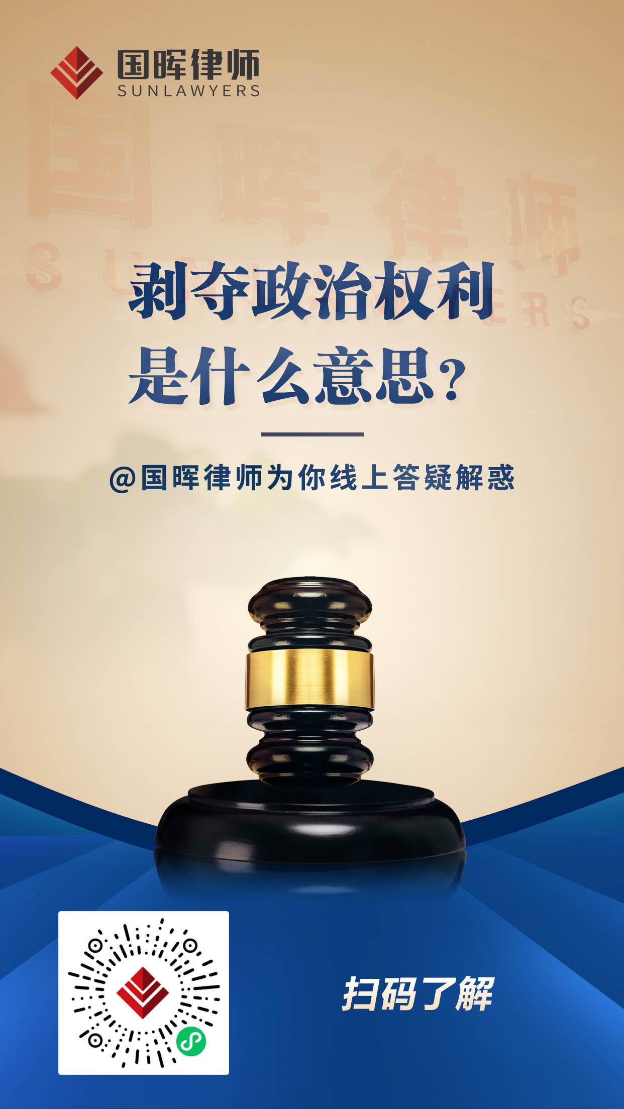 剥夺政治权利是什么意思？_搜狐网