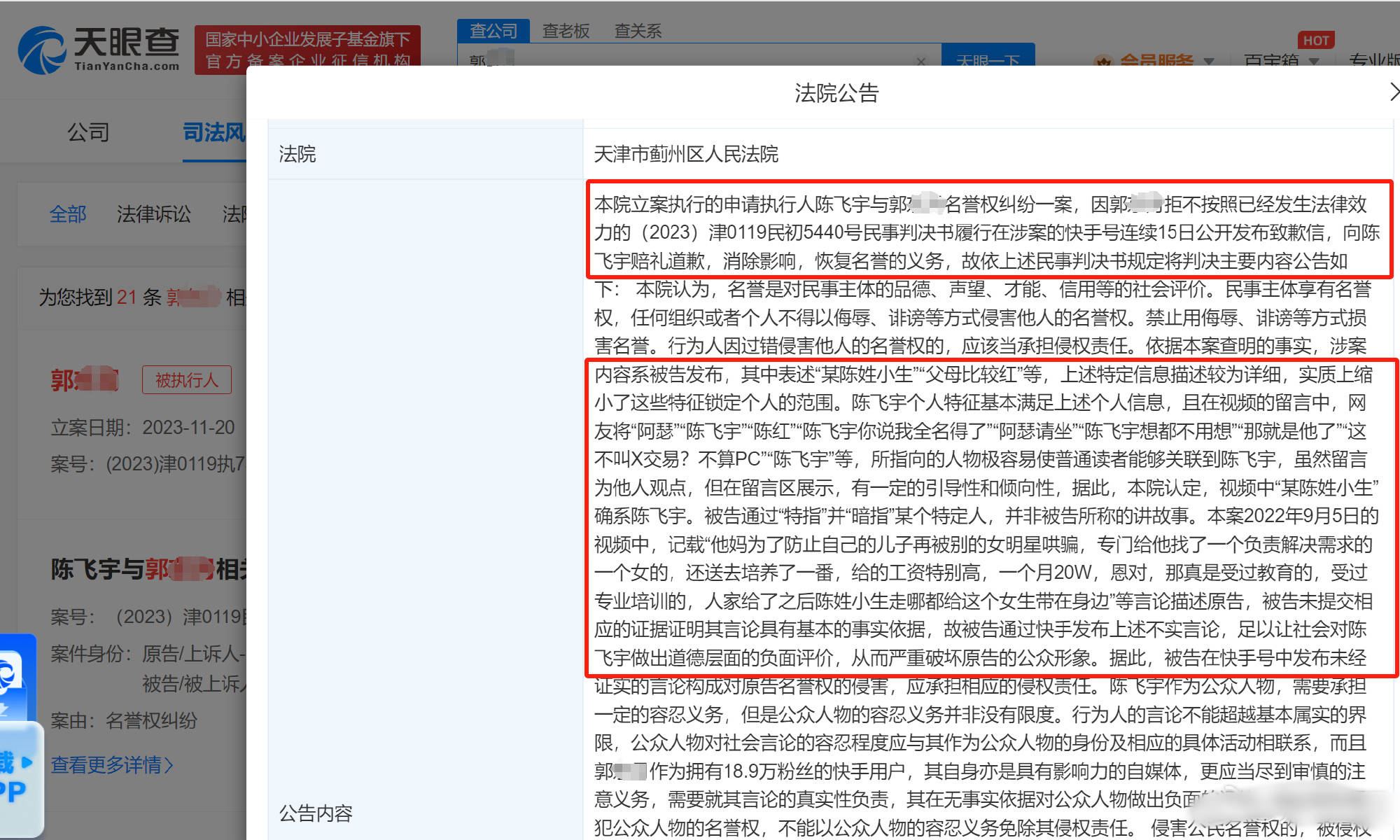 陈飞宇黑粉回绝抱歉被公告 被法院强制执行3万余元