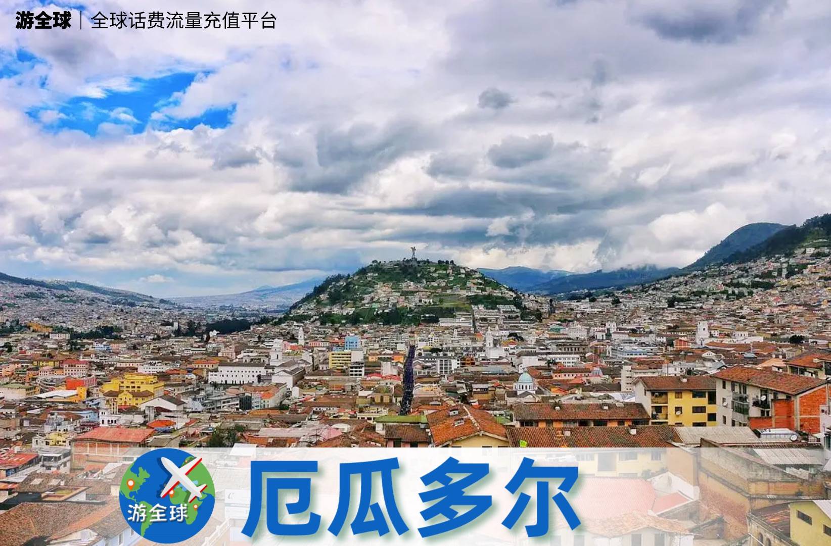 厄瓜多尔手机卡充值攻略:claro,tuenti,cnt,movistar运营商话费充值