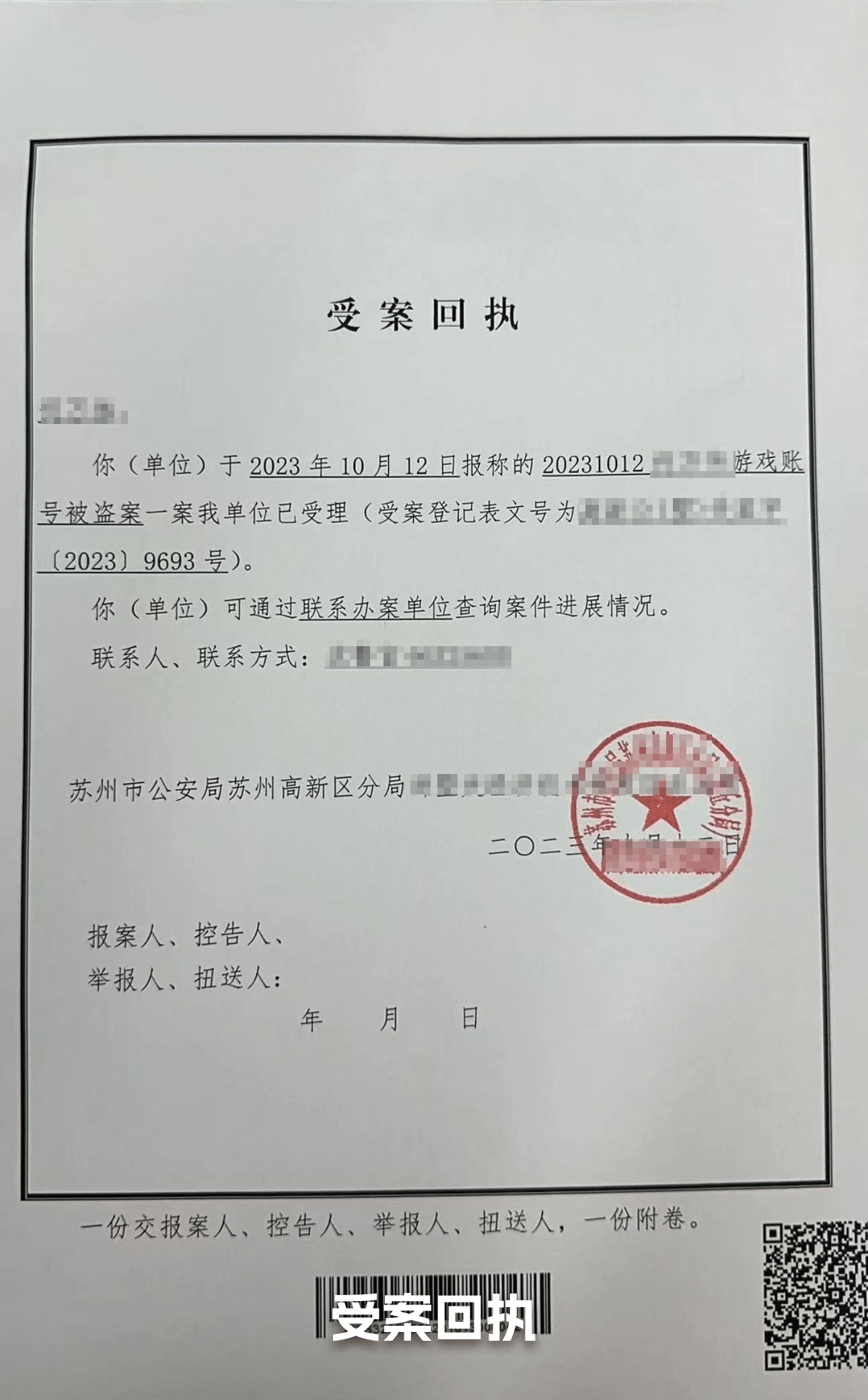 受案回执怎么查询图片