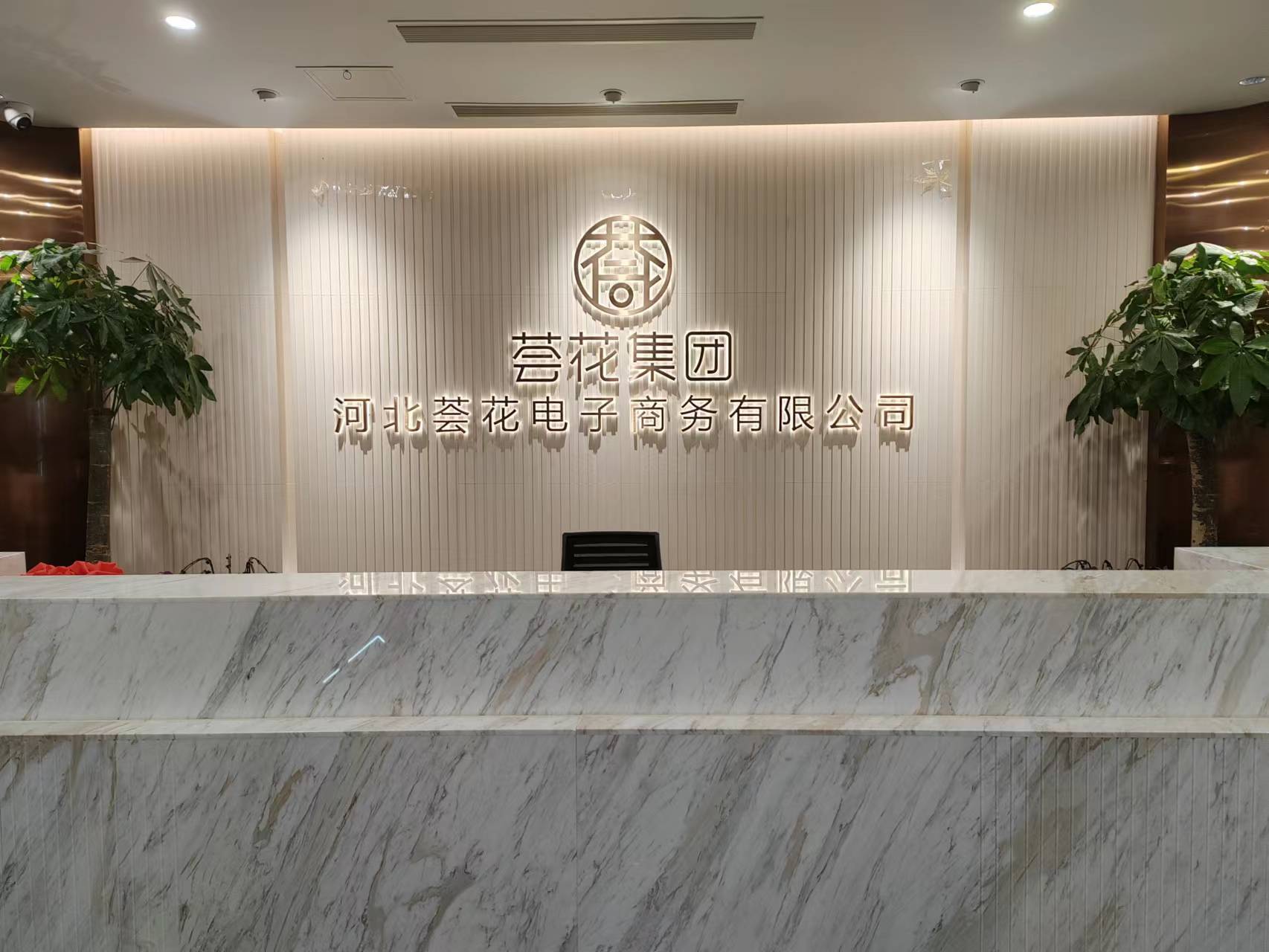 大搞消费积分返利模式的荟花集团被质疑以传销进行非法集资