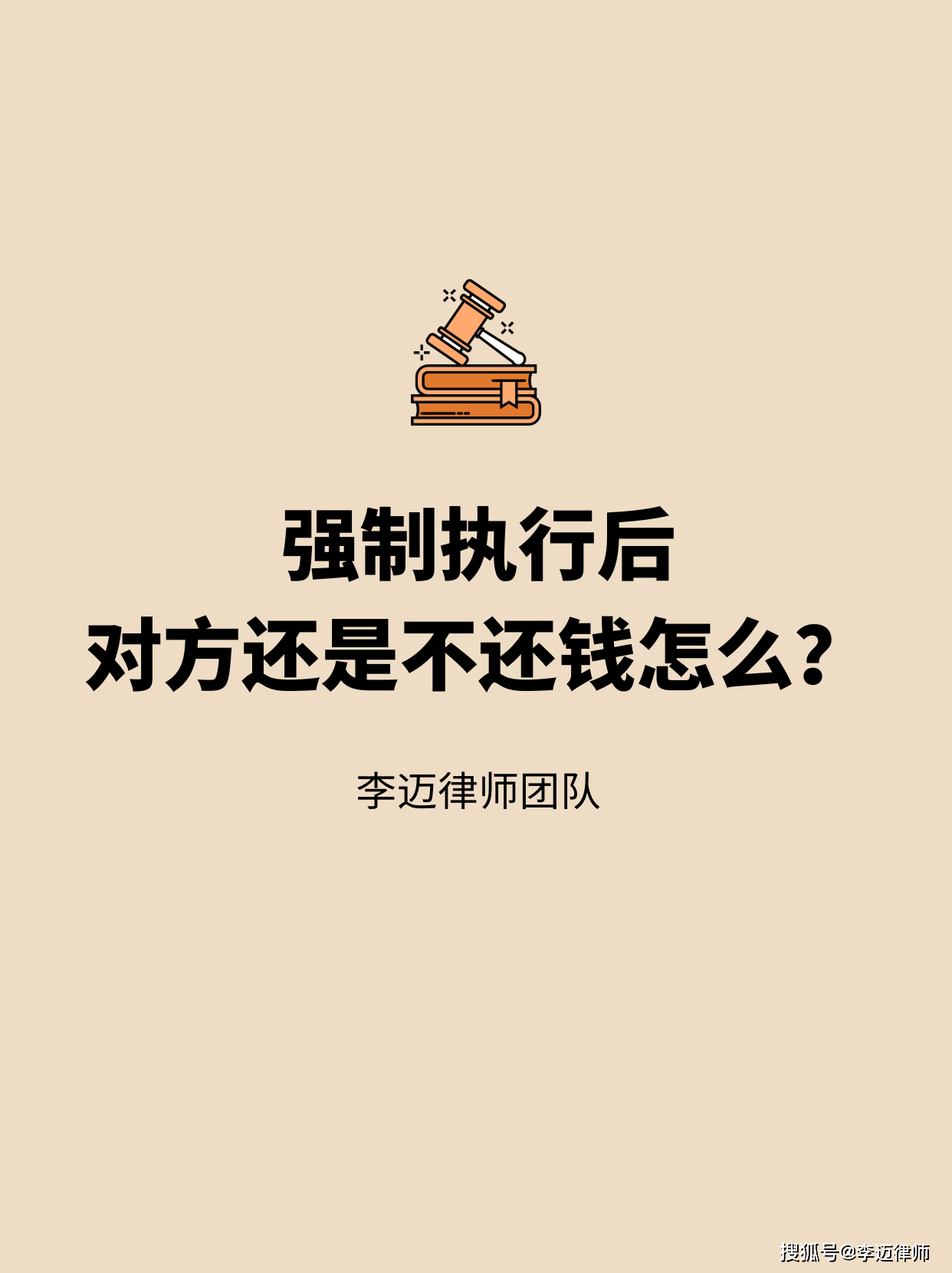 债务纠纷律师:强制执行后对方仍不还钱怎么办-搜狐大视野-搜狐新闻