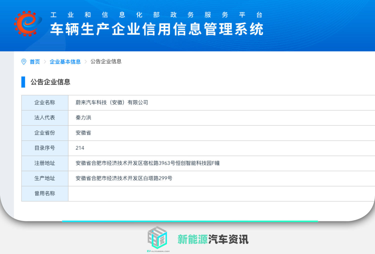 尾标告别江淮? 蔚来汽车获独立生产资质