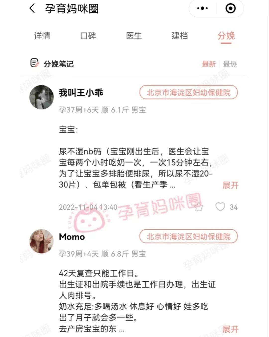 北京海淀婦幼生產筆記——住院手續辦理流程,病房環境_寶寶_媽媽_家屬