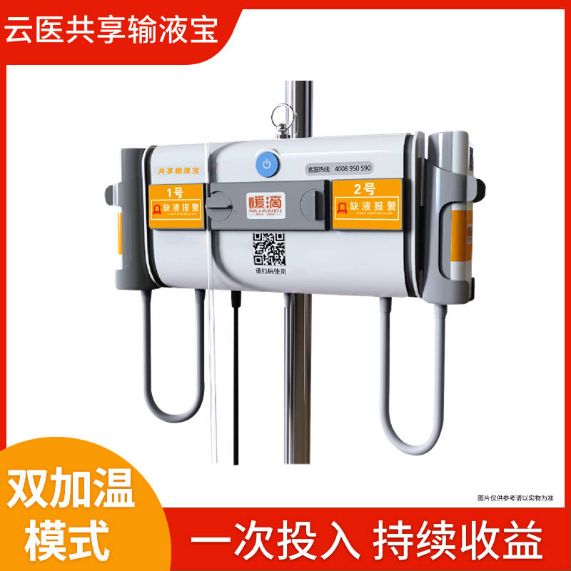 共享输液宝横空出世,让输液更温暖,更安全