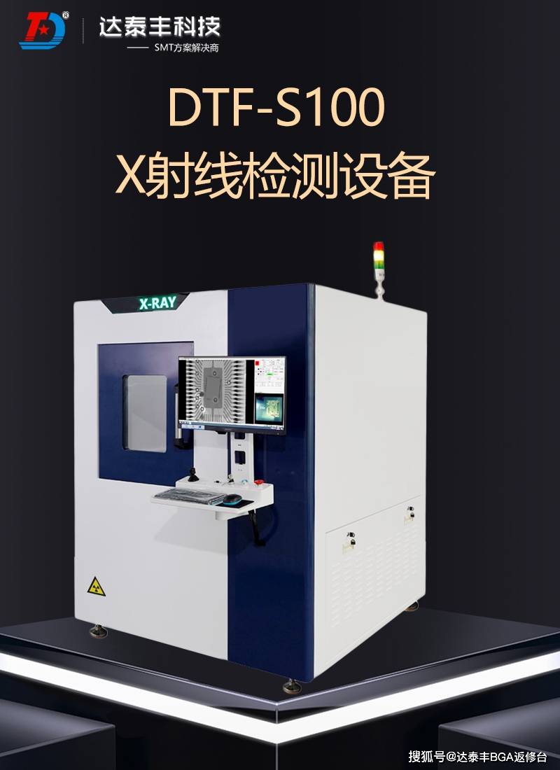 如何挑选一台合适的x-ray检测设备?_射线管_图像_操作