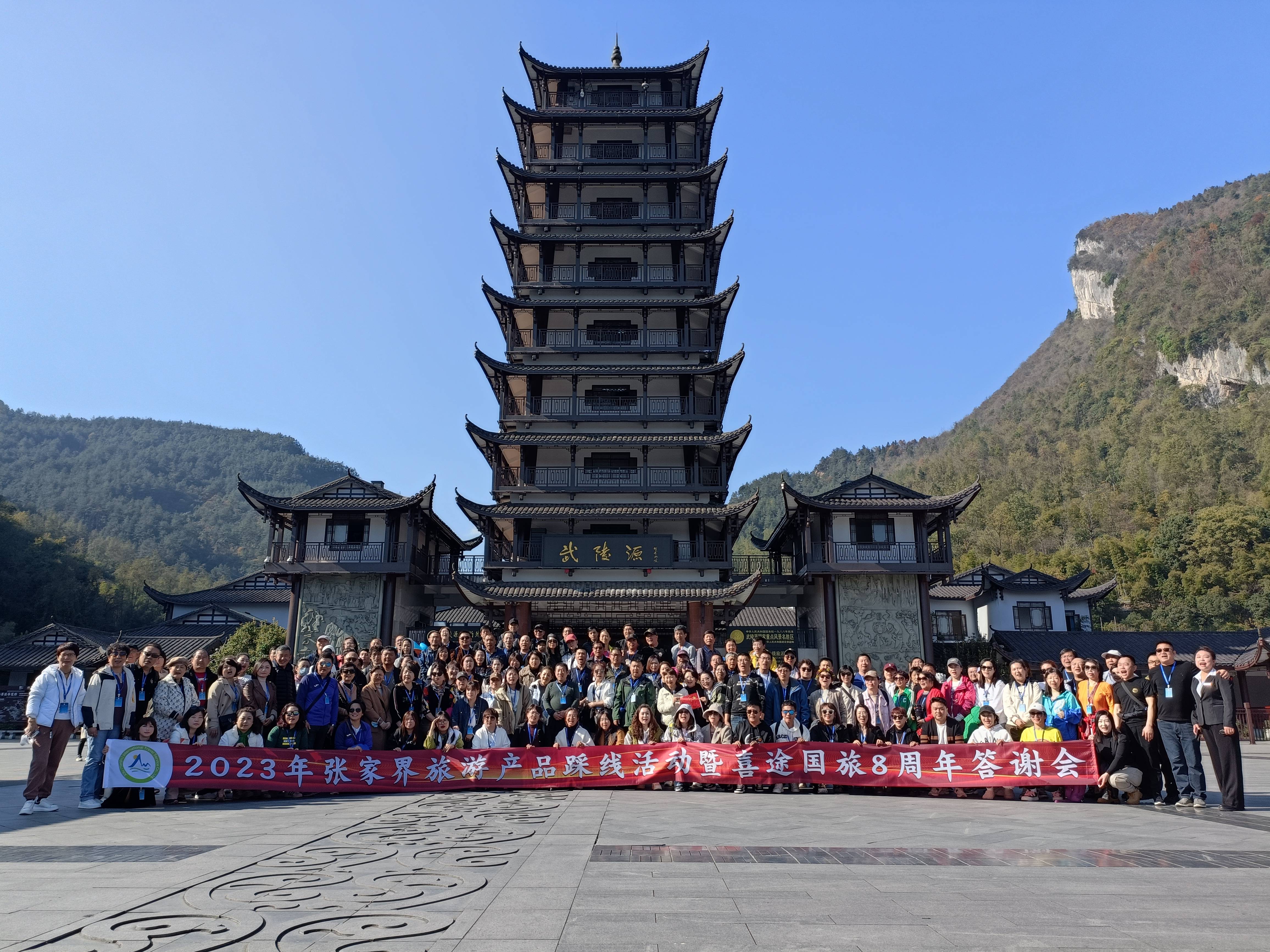 180家京津冀旅行商踩線張家界國家森林公園_旅遊產品_天津_活動