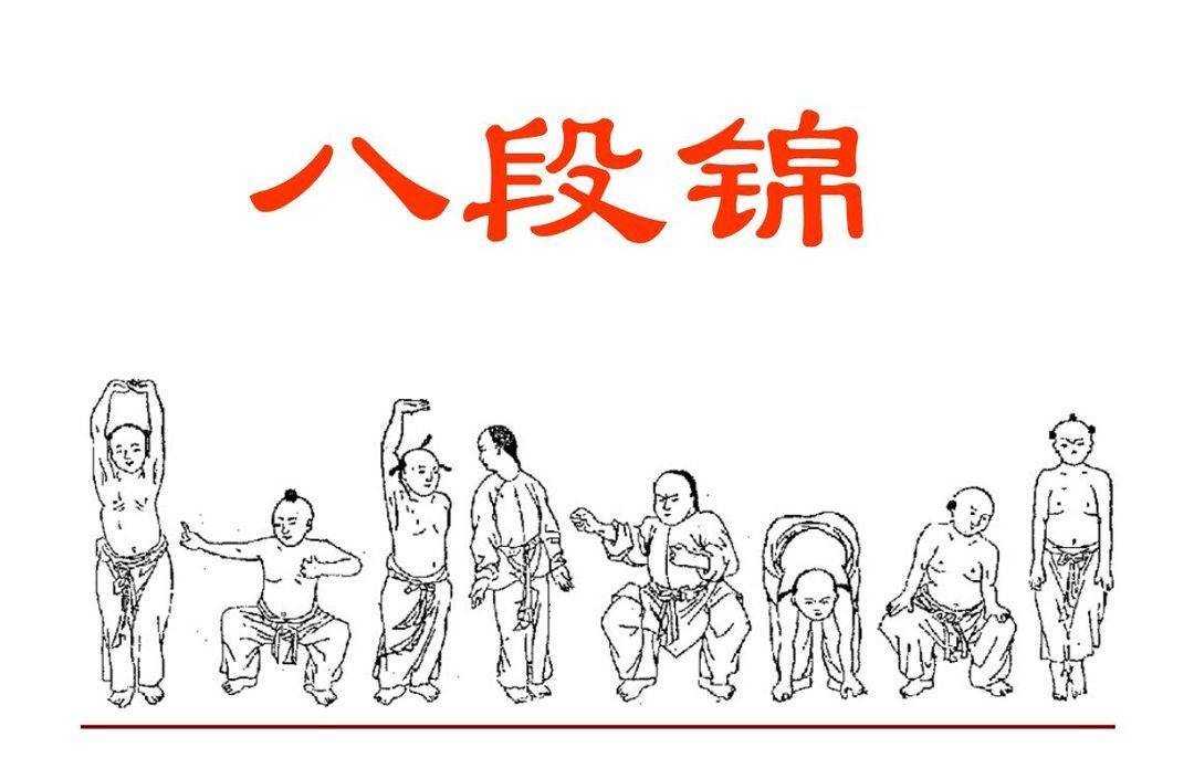 练习八段锦,疾病退退退!_动作_身体_进行