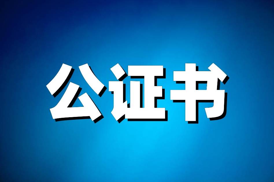 英國留學學位證公證材料全攻略