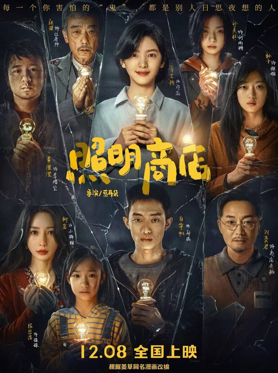 《照明商店》剧情大魔改,满套路只为催泪,原著姜草气到吐血_电影_人物