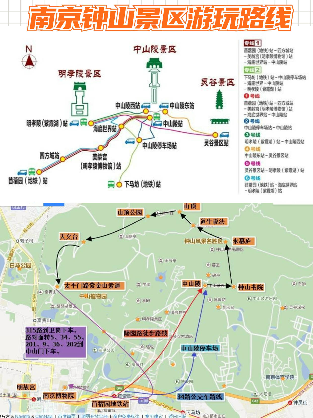 钟山风景区路线图图片