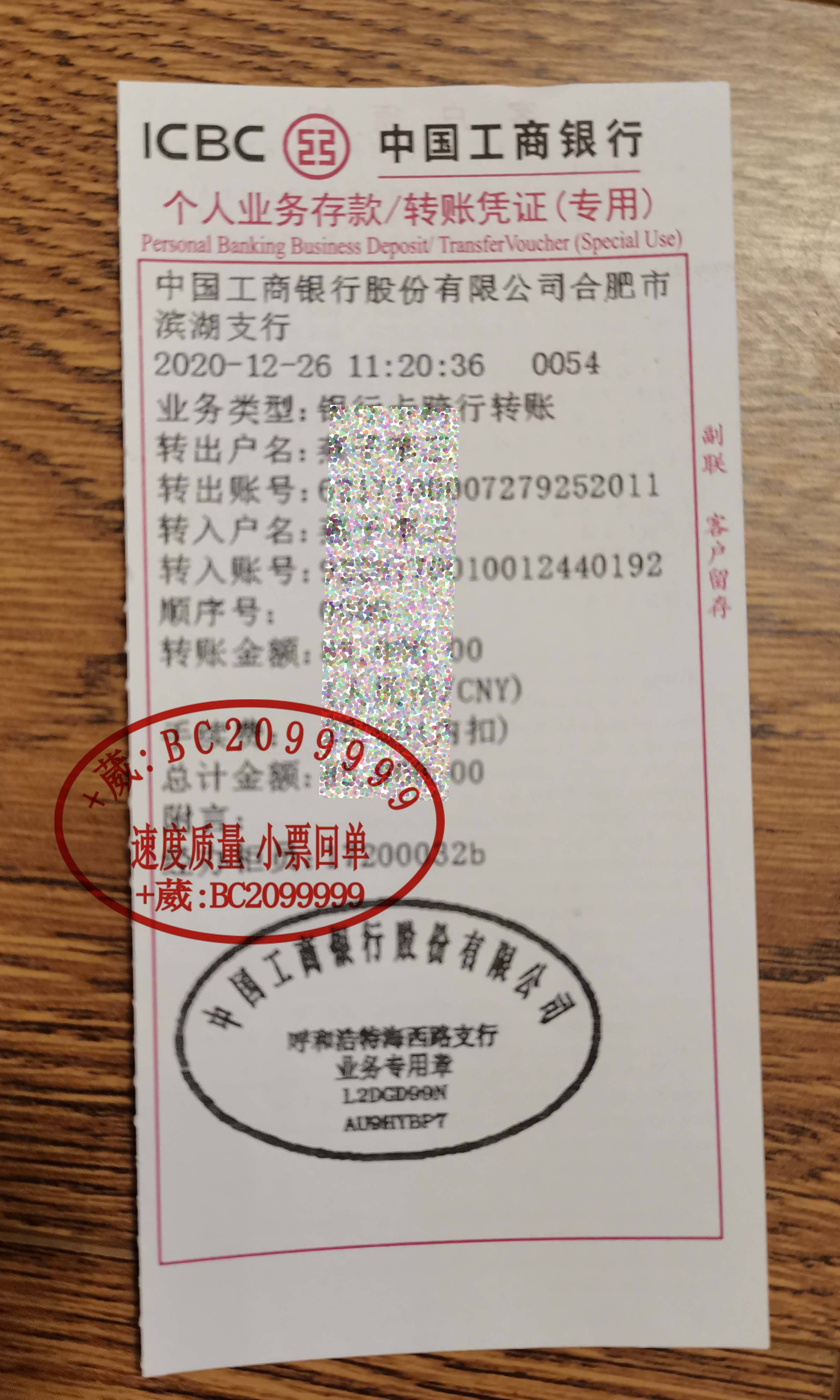 银川银行柜台转账凭证报价 来自搜狐网
