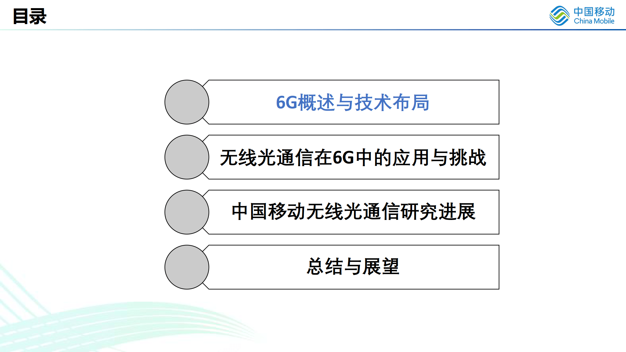 2023无线光通信在6G中的应用展望报告（附下载）_搜狐网