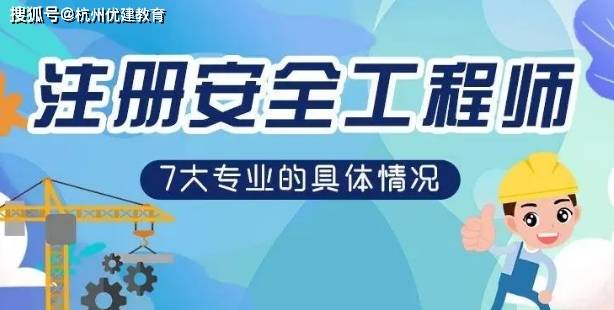 優建教育分析:註冊安全工程師該選什麼專業呢?一文知曉!