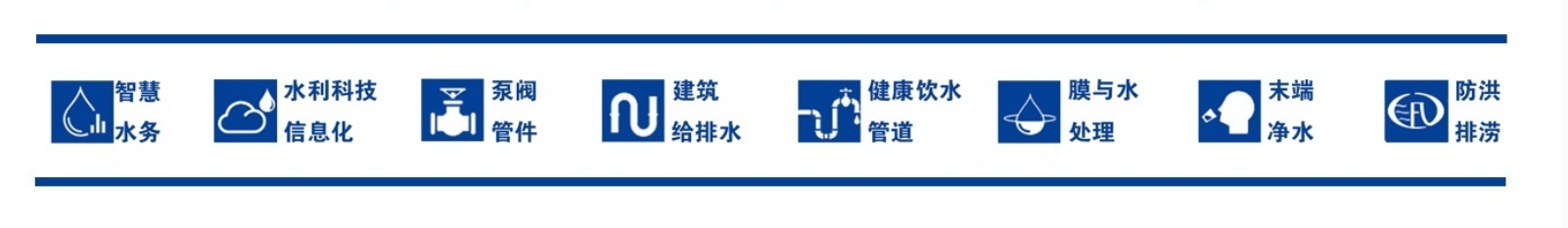 2024第十一屆水展暨智慧水務給排水與水處理博覽會_系統_技術_監測