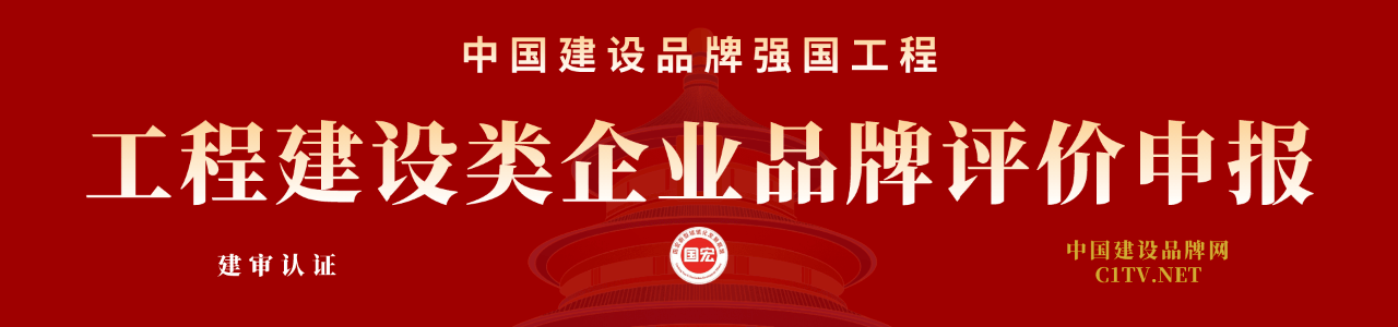 重磅發佈|2023上海市工程造價諮詢企業品牌100強_建設_中國_機構