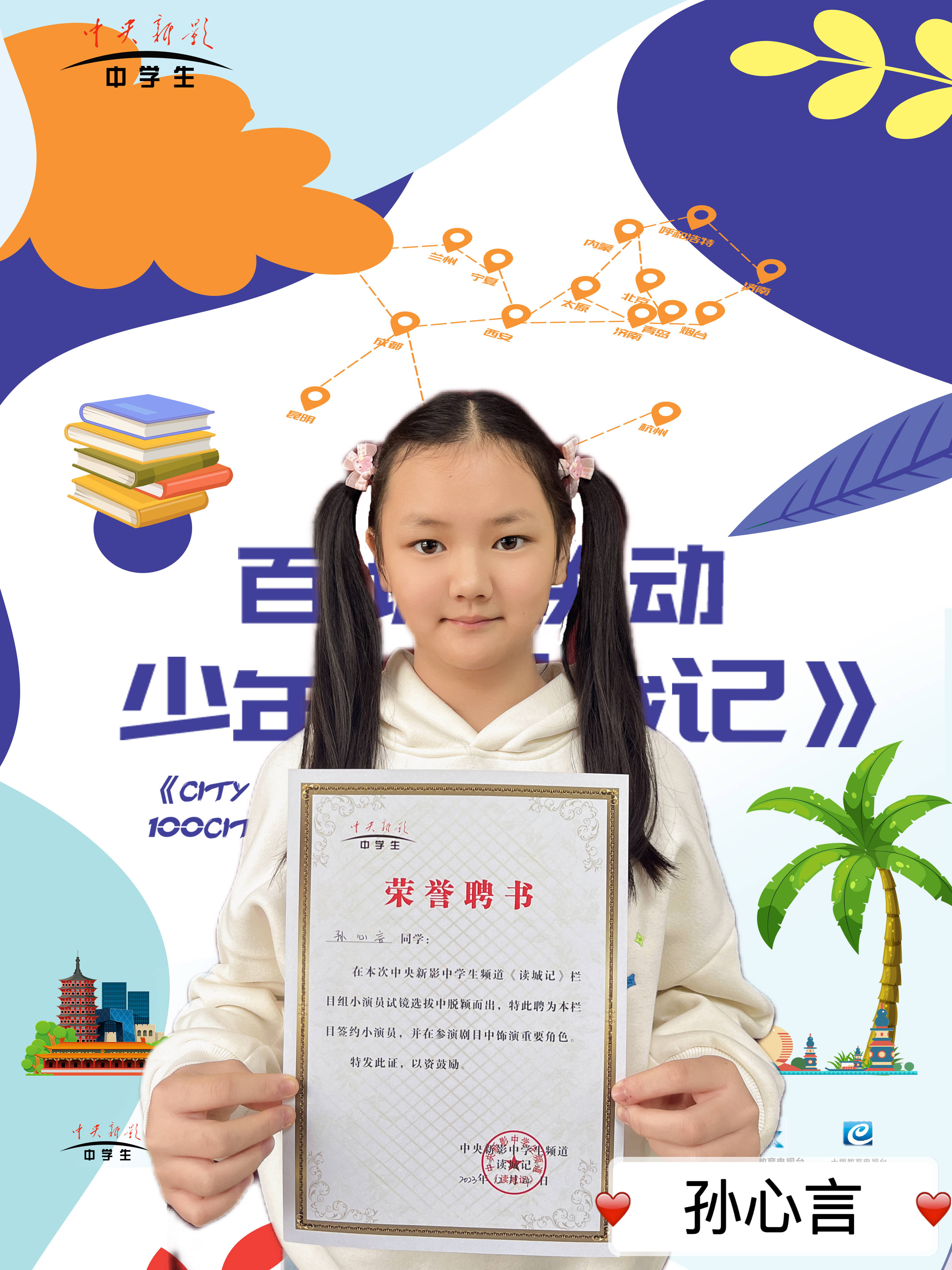 【组讯通知】百城联动-少年《读城记》《神奇校园》喀什小演员进组