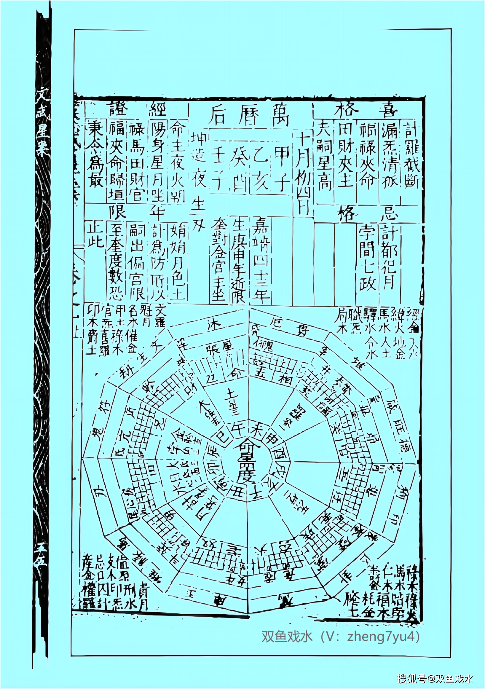 《文武星案》中四"后妃"星图解析_郑妃_皇帝_王喜姐