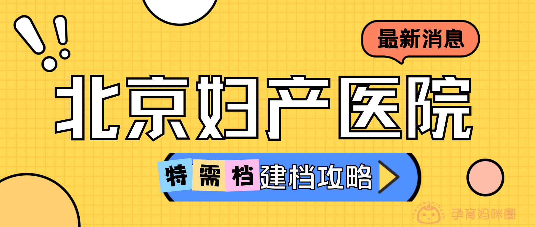 北京妇产医院跑腿代挂代办挂号的简单介绍