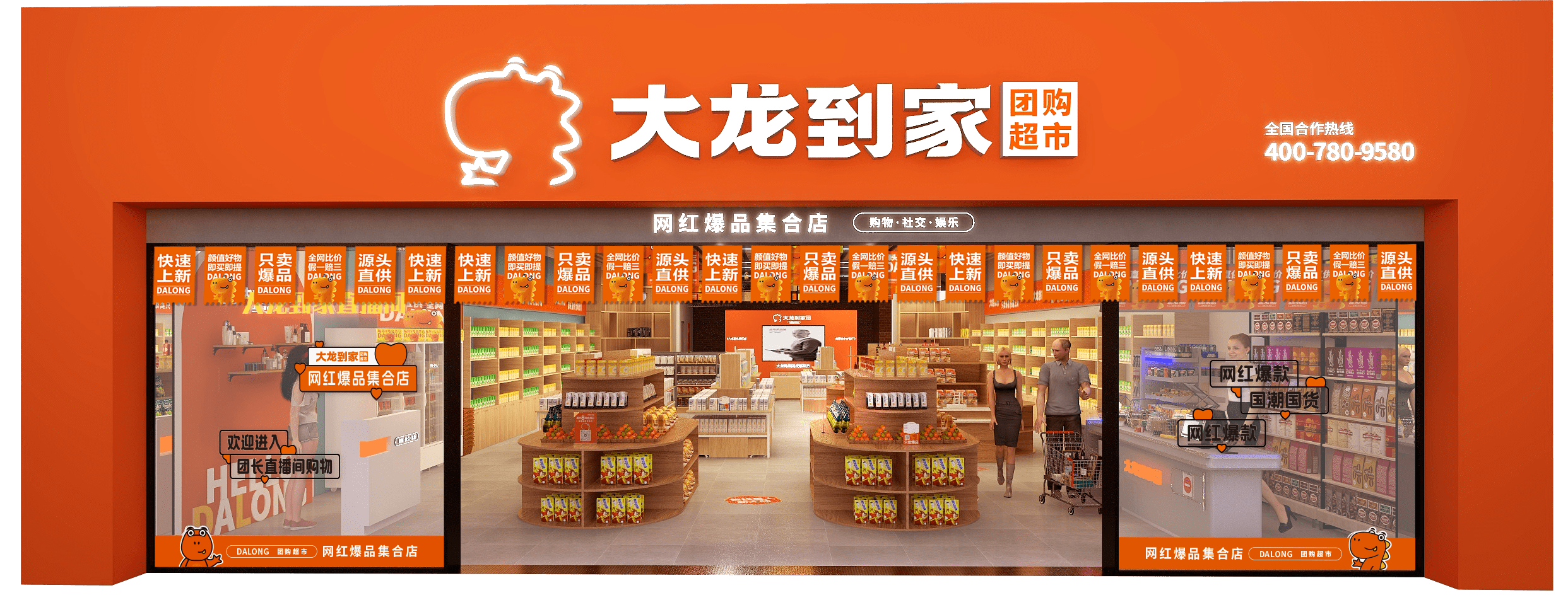 大龙到家团购超市怎么加盟_合作_品牌_商品