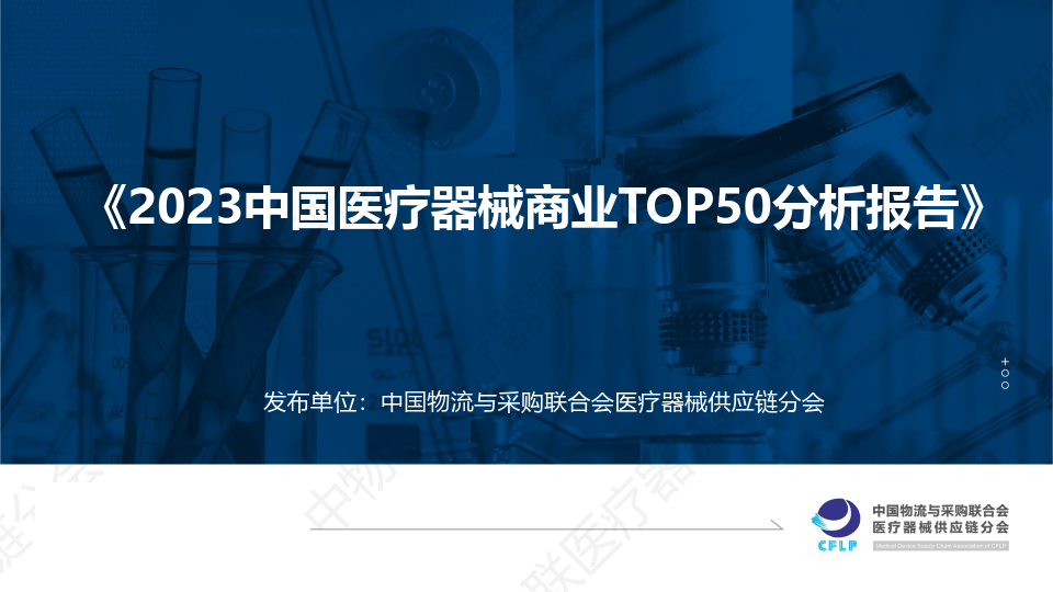 医疗器械排行榜_2023年度中国医疗器械行业榜单公布21家深企上榜新锐百强
