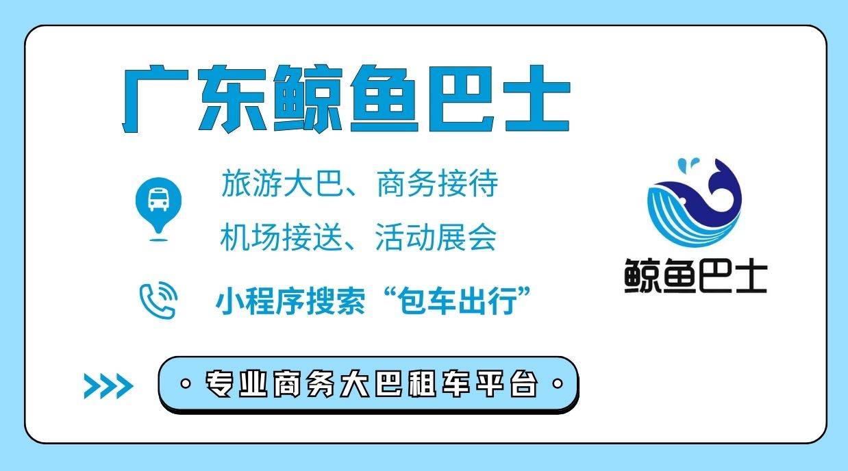 佛山大巴包车公司如何租到正规的大巴车
