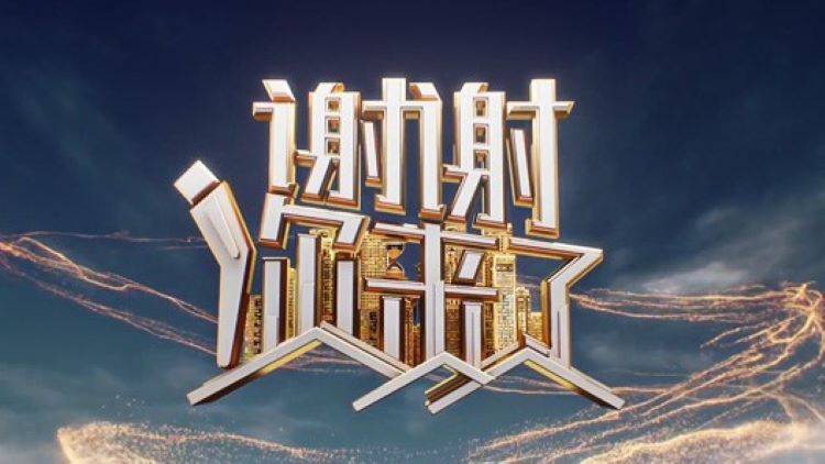 100audio产品案例-为重庆卫视《谢谢你来了》电视节目提供音乐版权