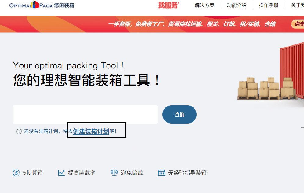 装箱排柜软件有哪些?装箱排柜软件哪个好用_企业_服务_全球化