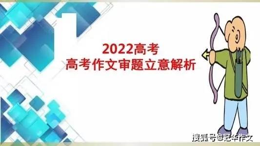 的材料|【高考作文备考】2022年全国名校模拟高考作文题立意专家解析18