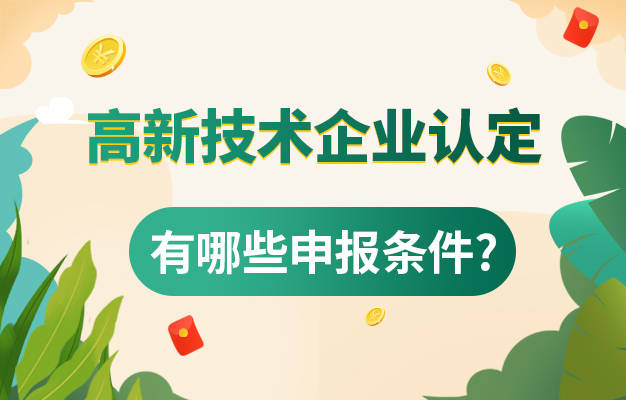 山东高企技术企业2022年申报要点(图1)