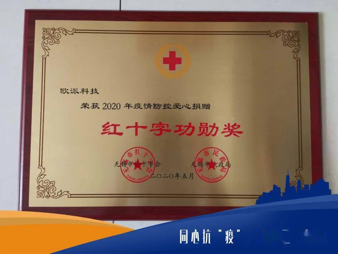 欧派被授予红十字功勋奖