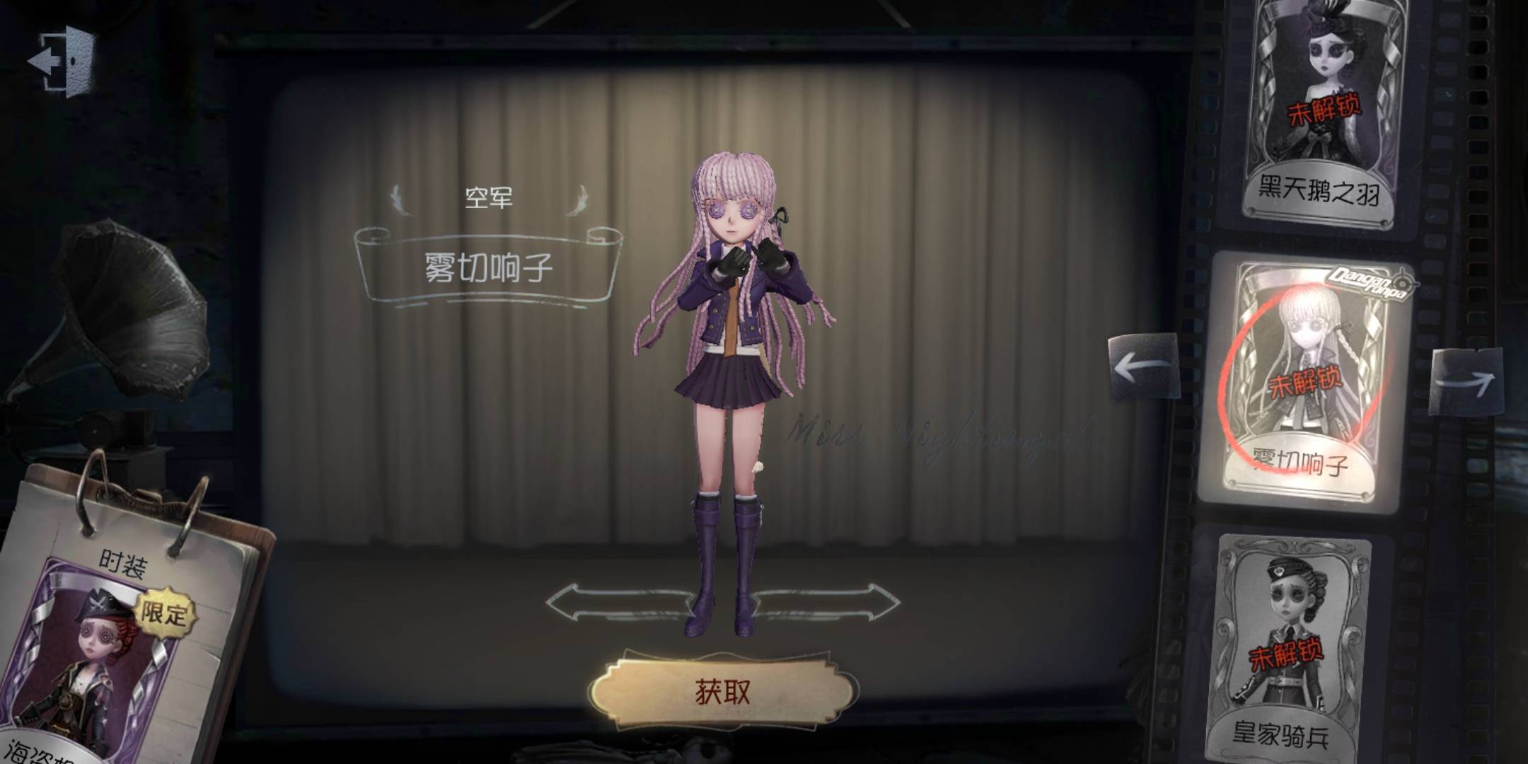 空军在这次的弹丸论破中也获得了一款联动皮肤——雾切响子.