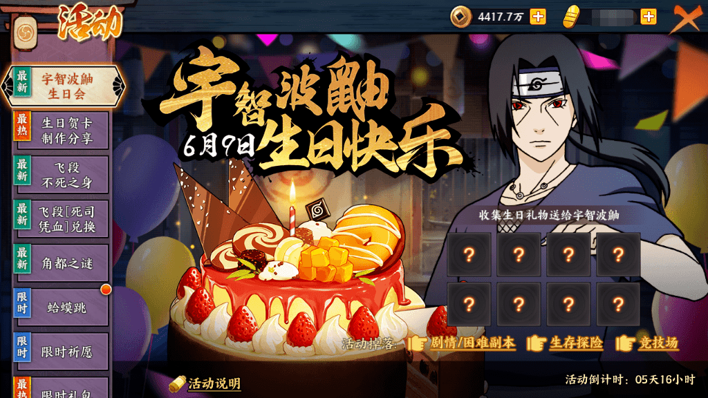 更新前瞻丨角都之谜等你解锁宇智波鼬生日会温馨开启