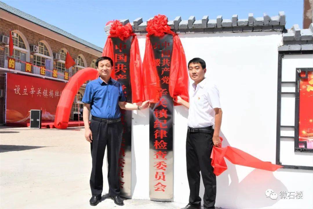 微石楼我县举行设立辛关镇揭牌仪式