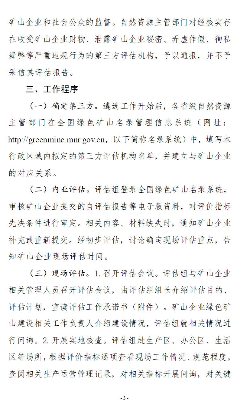 自然資源部印發綠色礦山評價指標