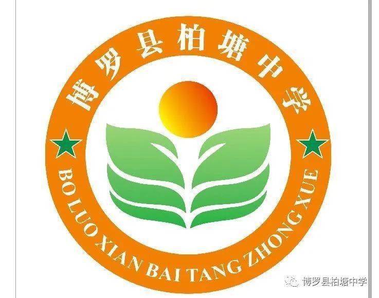 柏塘中学梦想开始的地方