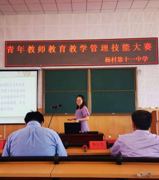 天津杨村十一中开展青年教师教育管理技能大赛活动