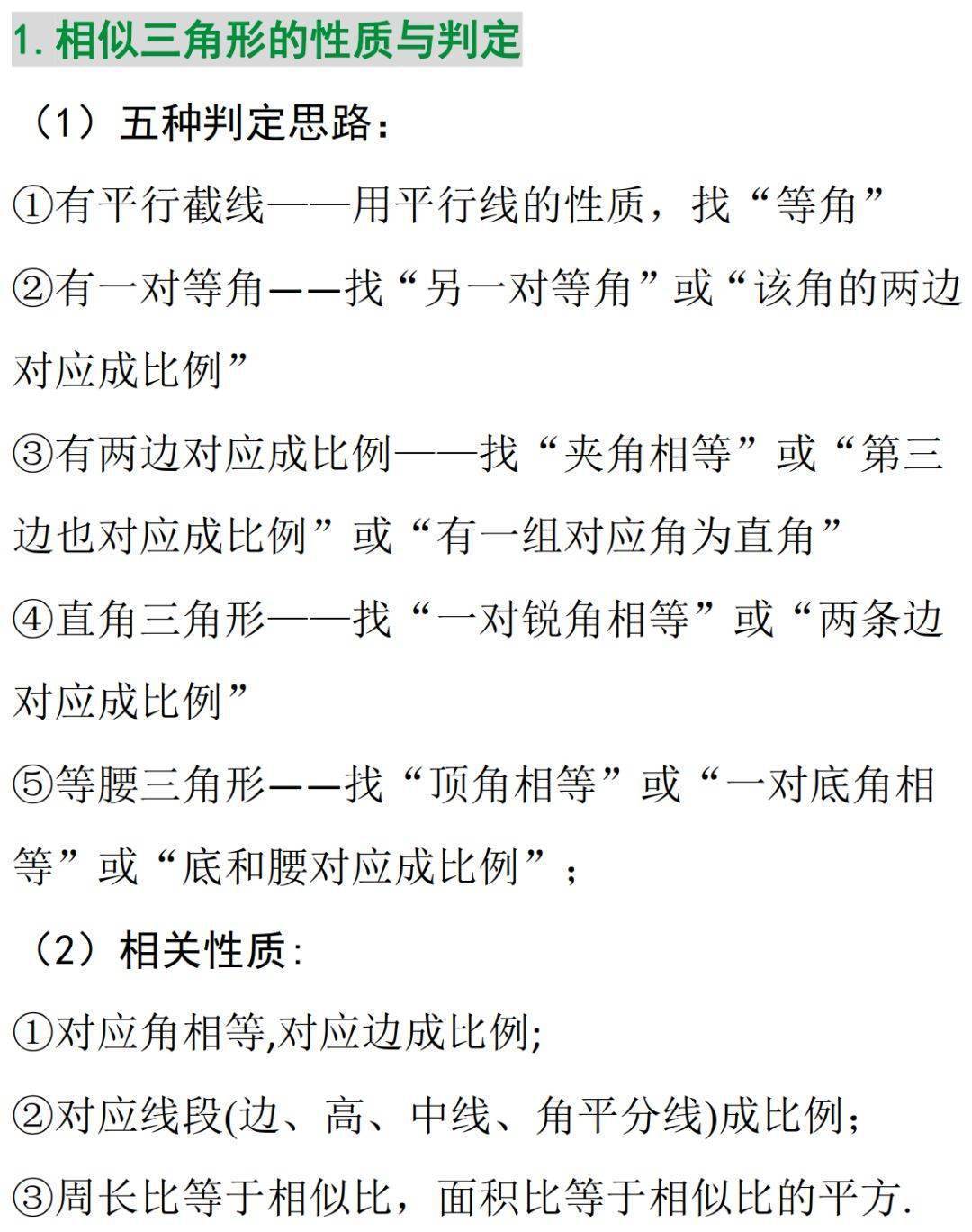 初中数学 相似三角形有关的证明与计算 中考