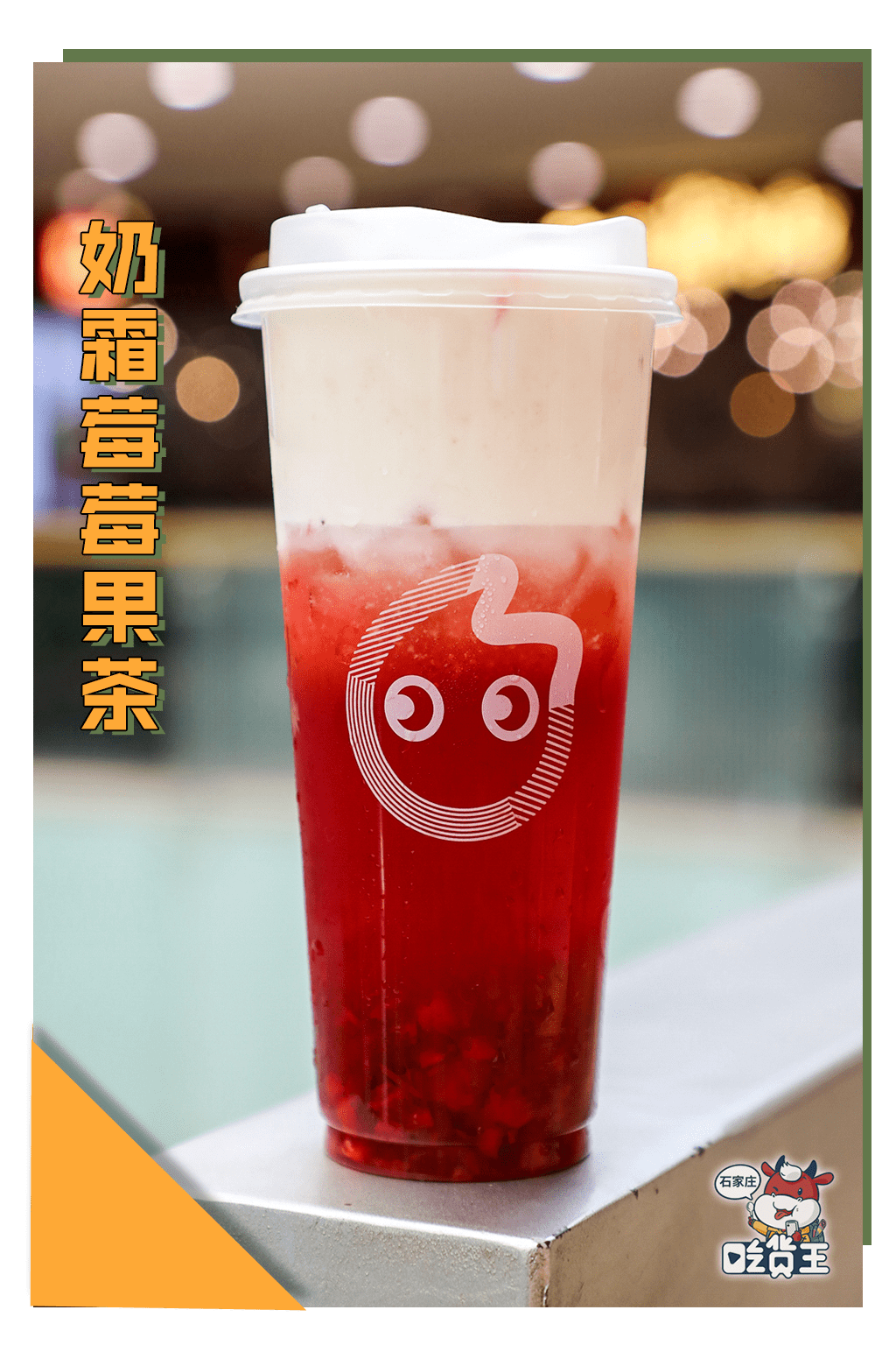 coco都可23岁啦!『摇摇冻系列』新品免费喝!这个夏天就"摇"在一起!