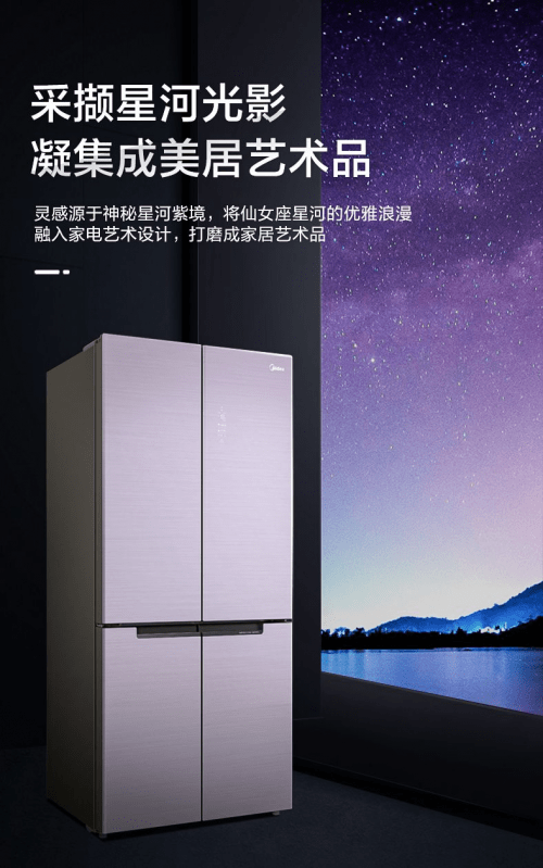 美的净味冰箱星河紫惊艳首发突破除菌冰箱行业天花板