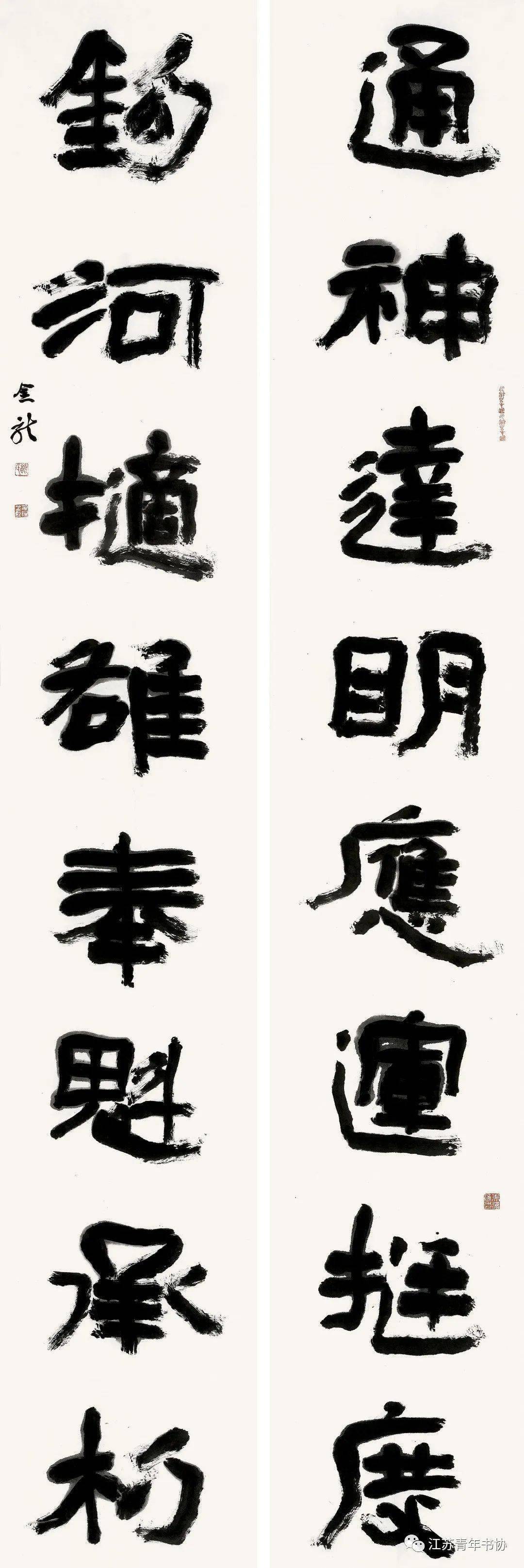 "江左风流奖"江苏省第九届青年书法篆刻作品展(作品欣赏)_宿迁