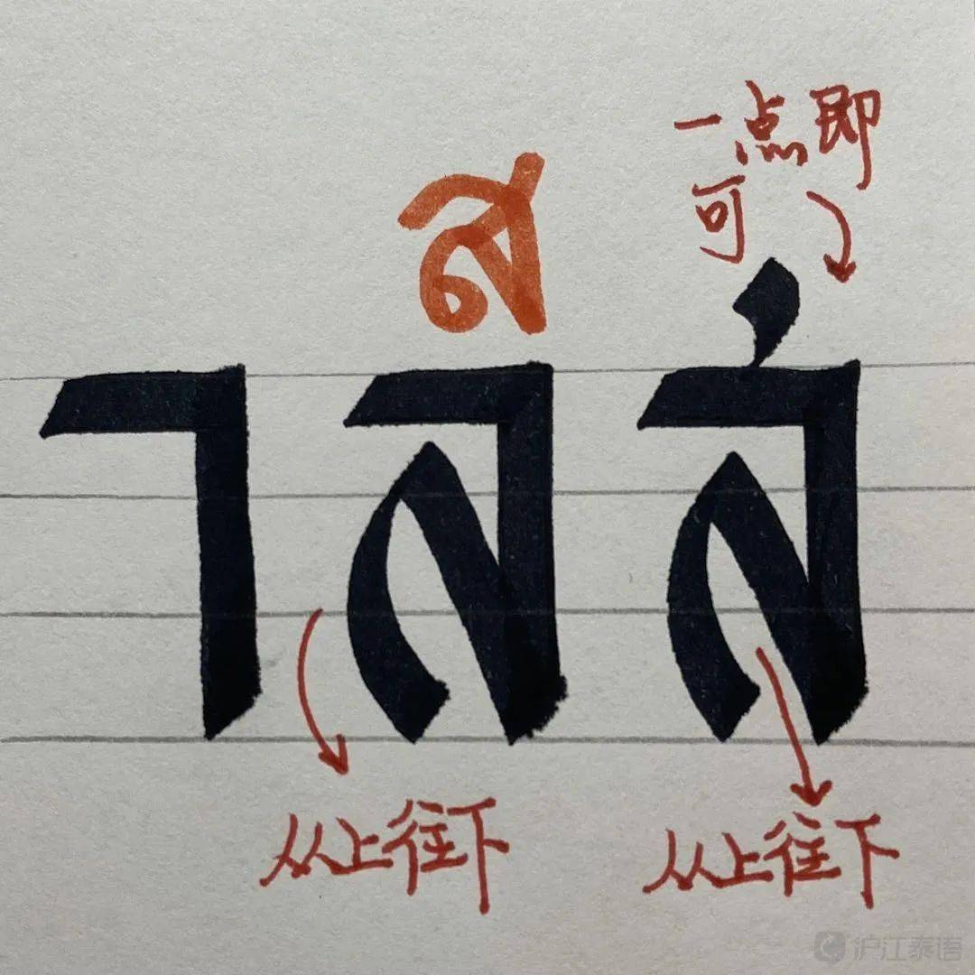 你想拥有这样的泰语艺术体吗?小编亲手教你泰语书法_字母