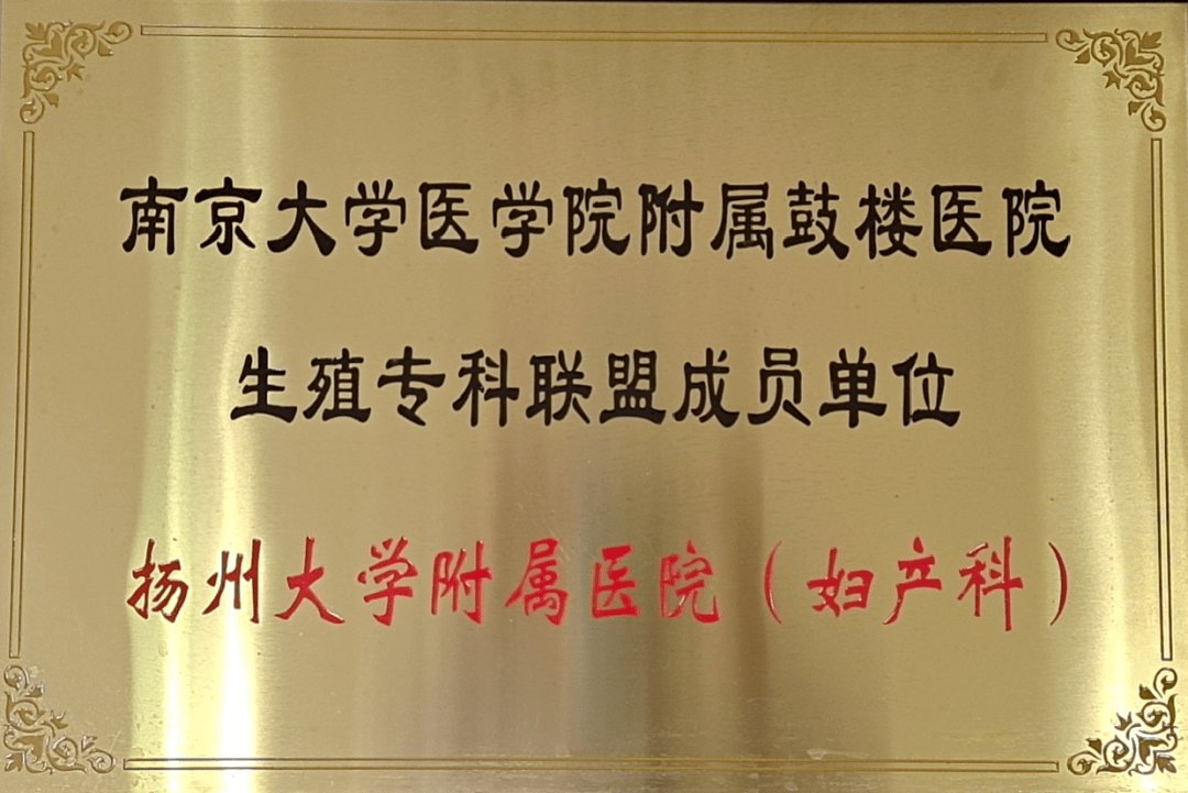 南京鼓楼医院生殖中心(南京鼓楼医院生殖中心咨询电话)-第2张图片-鲸幼网