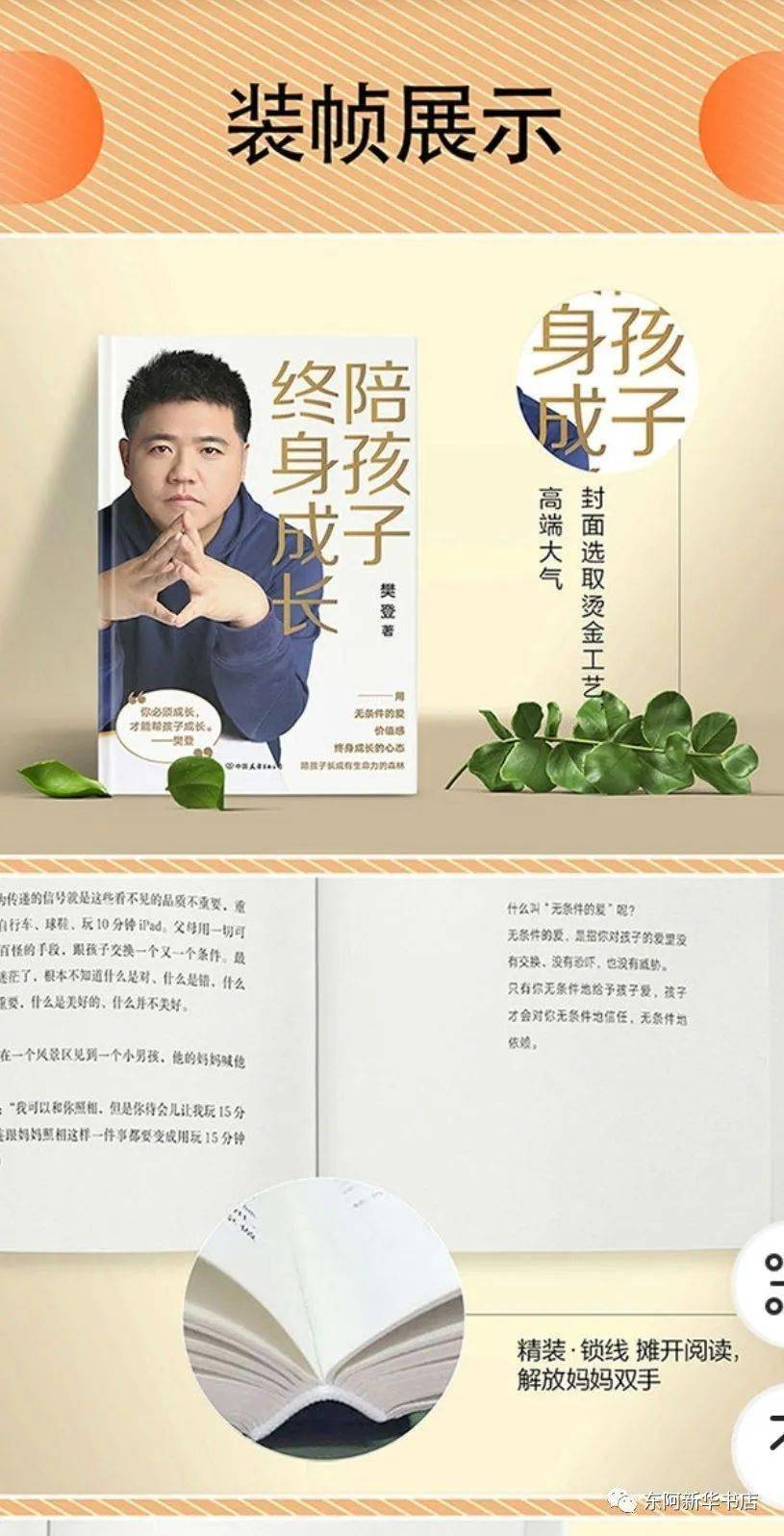陪孩子终身成长